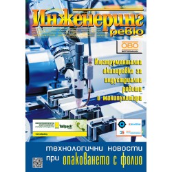 За LOTOMASTER и НЕОПРОТЕКТ в новия брой на Инженеринг ревю